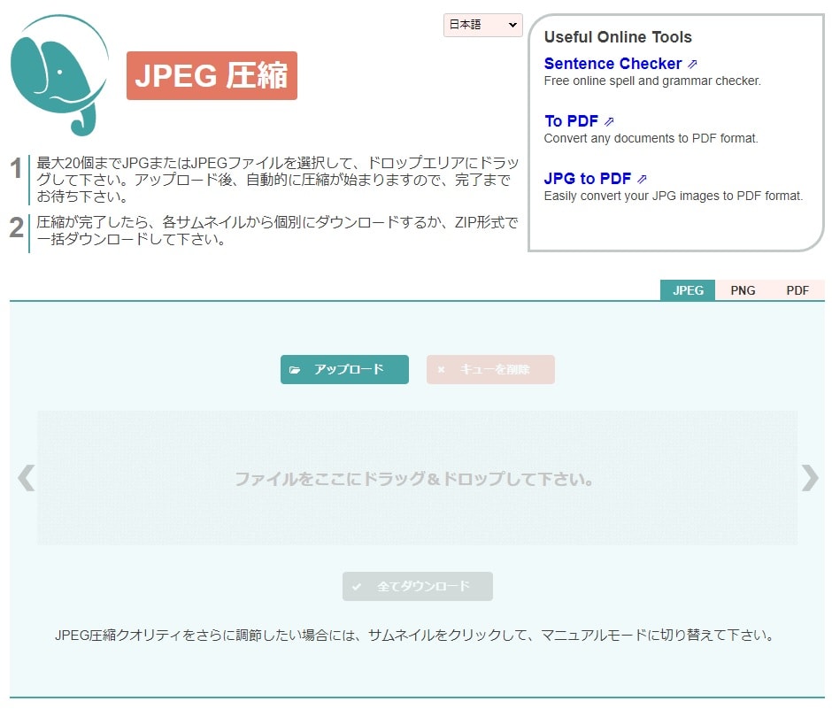 JPEG圧縮サイト